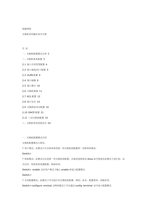 锐捷网络交换机常用命令
