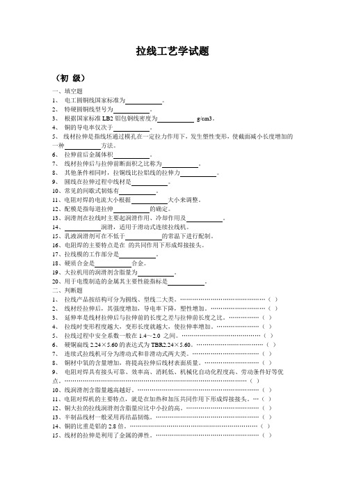 拉线工艺学试题