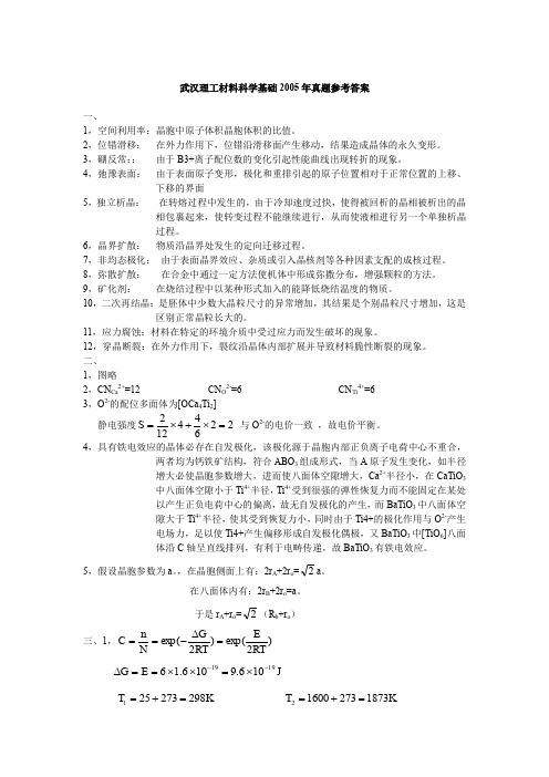 2005武汉理工历年考研