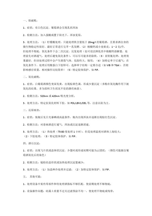 常见葡萄酒病害
