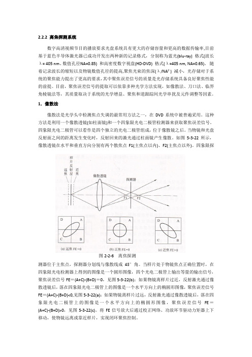 离焦探测系统
