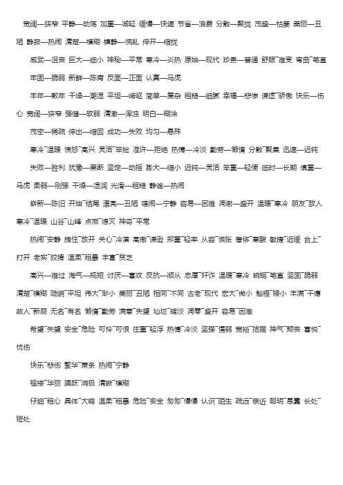 反义词大全