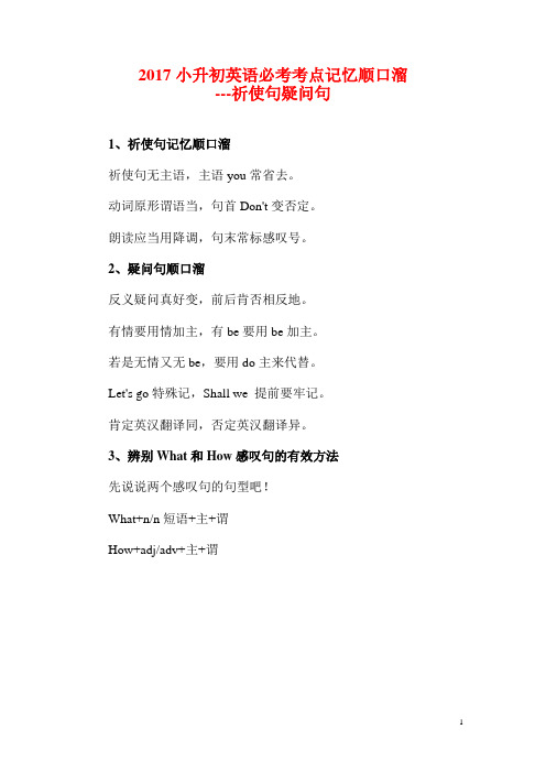 小升初英语必考考点记忆顺口溜