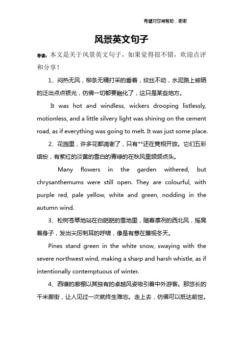 风景英文句子