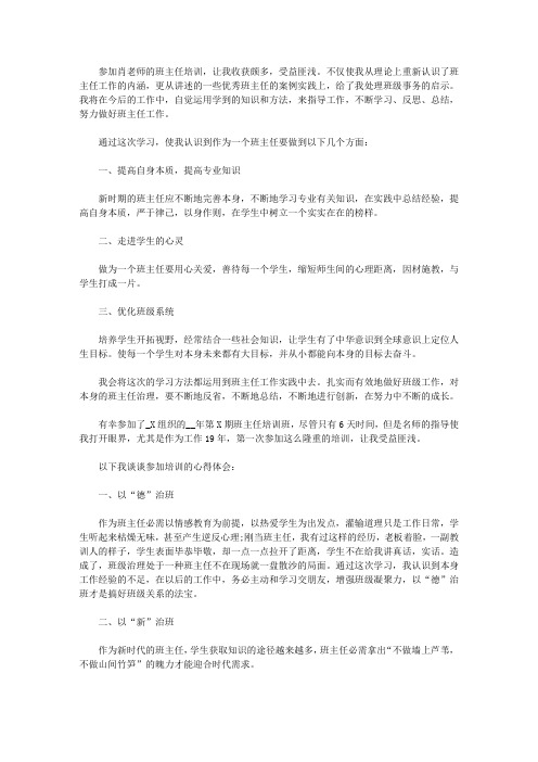2021年名班主任培训感受4篇