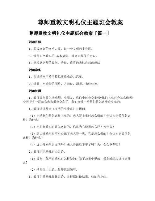 尊师重教文明礼仪主题班会教案