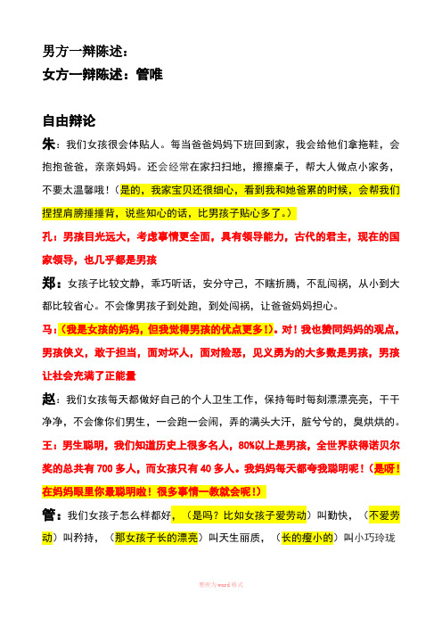 男生好还是女生好的辩论稿(定)