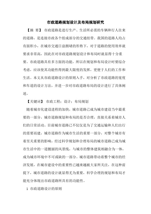 市政道路规划设计及布局规划研究