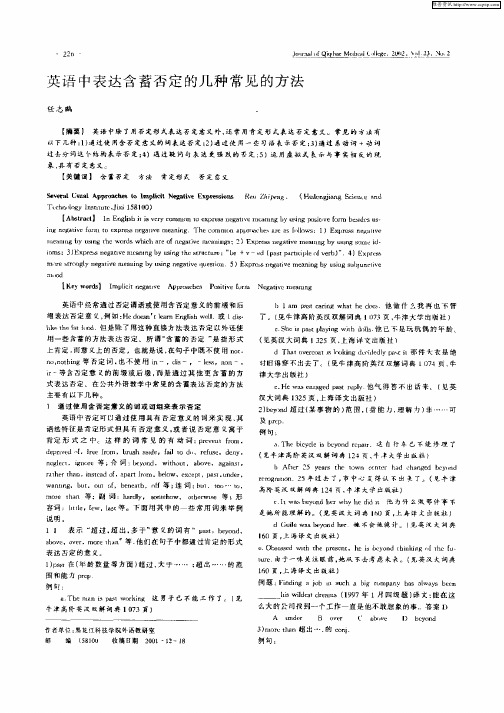 英语中表达含蓄否定的几种常见的方法