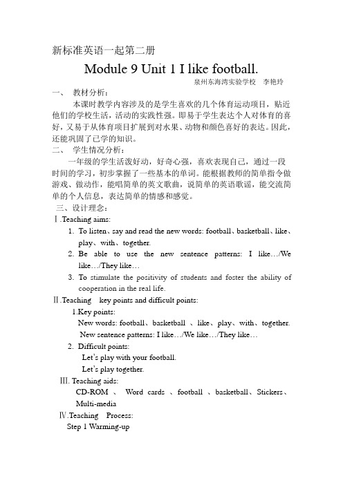i like football.教案