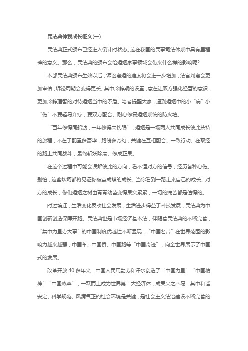 民法典伴我成长五篇征文