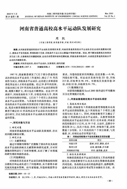 河南省普通高校高水平运动队发展研究