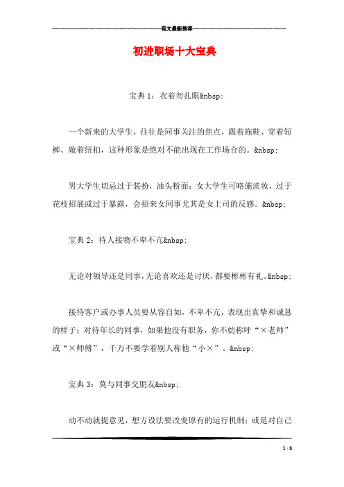 初进职场十大宝典