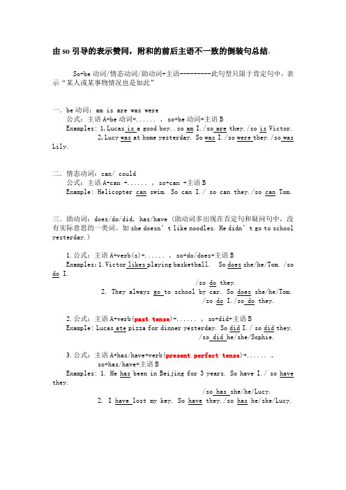 so 引导的倒装句