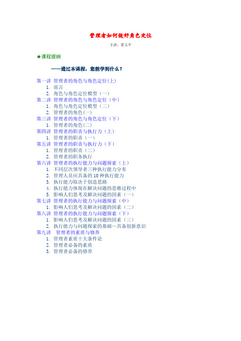 0 管理者如何做好角色定位(景玉平)