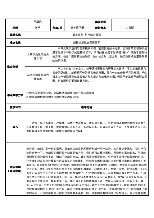 割补法求面积
