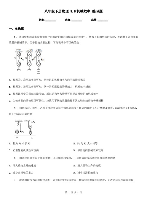 八年级下册物理 9.6机械效率 练习题