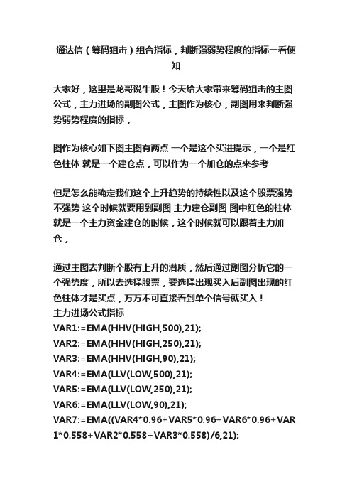 通达信（筹码狙击）组合指标，判断强弱势程度的指标一看便知
