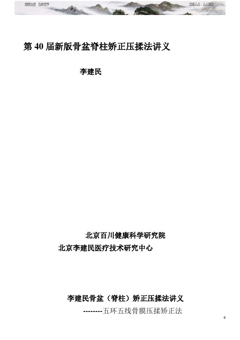 新版骨盆脊柱矫正压揉法讲义