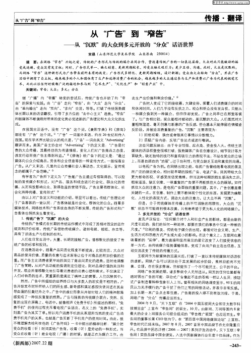从“广告”到“窄告”——从“沉默”的大众到多元开放的“分众”话语世界