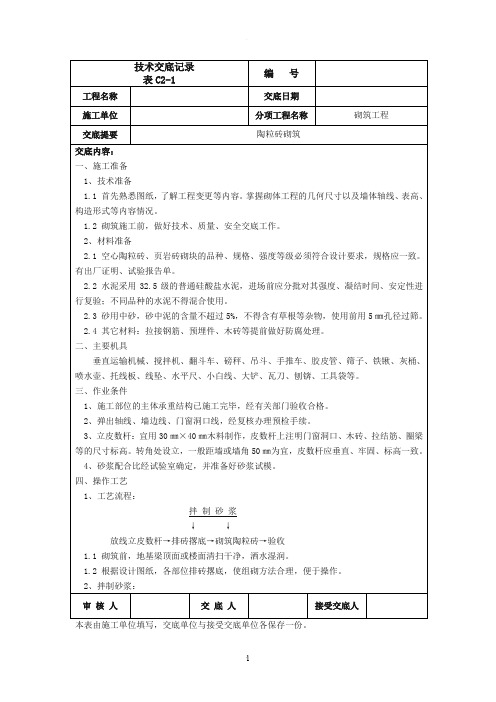 陶粒砌筑技术交底记录