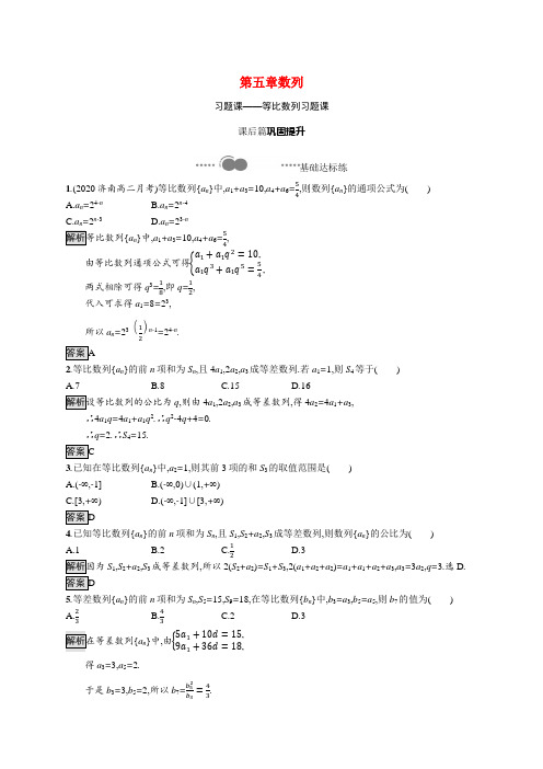 2020_2021学年高中数学第五章数列习题课_等比数列习题课课后习题含解析新人教B版选择性必修第三