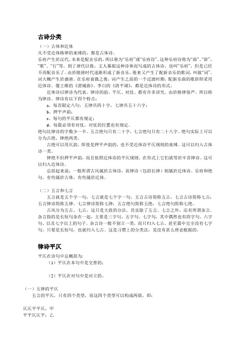 古体诗韵律简明介绍