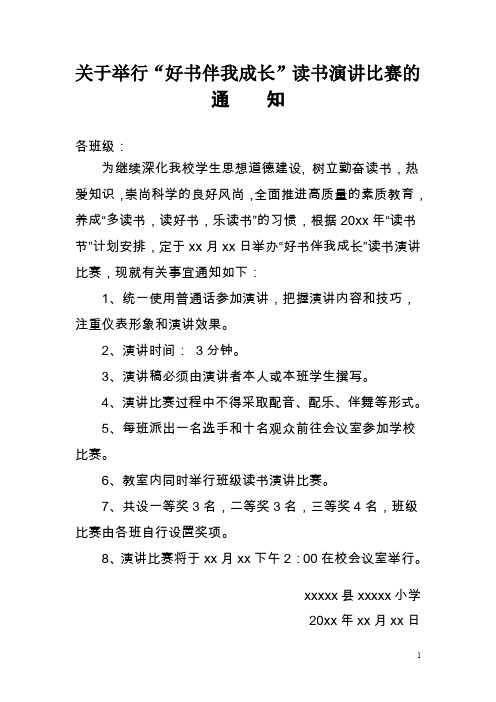 好书伴我成长通知、方案、报名表、串词、讲稿