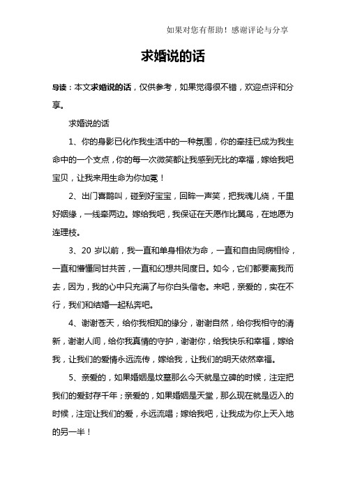 求婚说的话