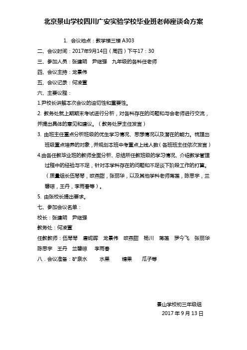 初中毕业班老师座谈会方案