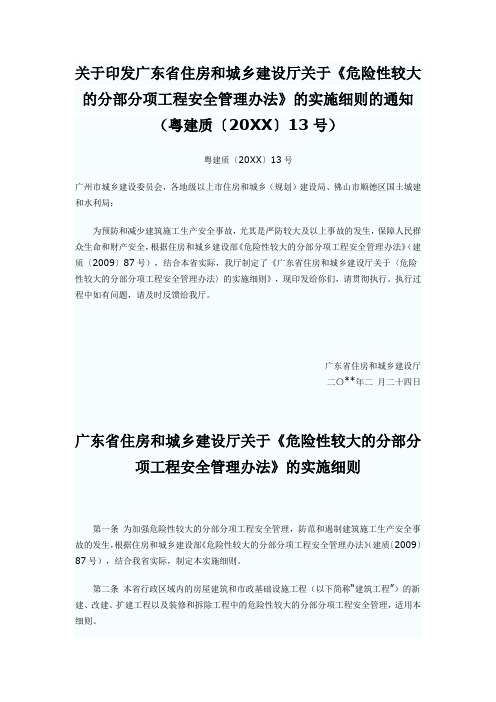 危险性较大分部分项工程广东省实施细则