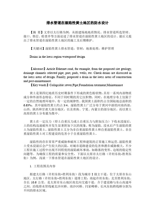 排水管道在湿陷性黄土地区的防水设计