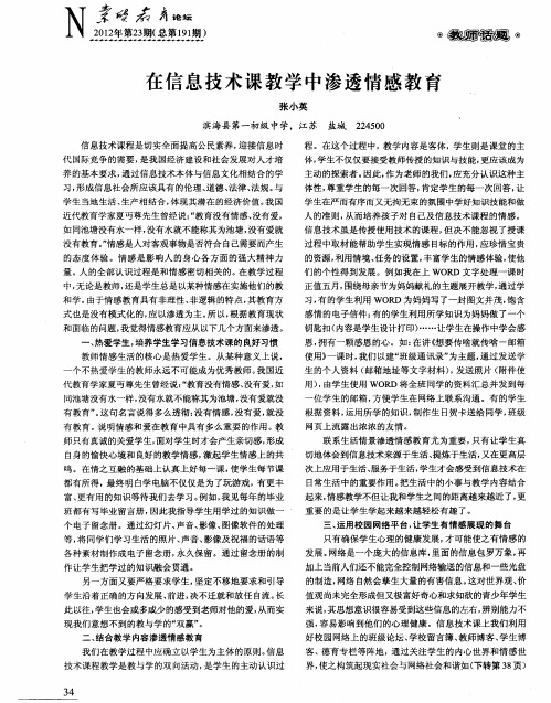 在信息技术课教学中渗透情感教育