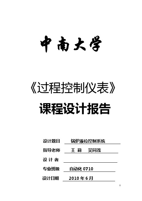 过程控制液位控制系统(毕业设计).