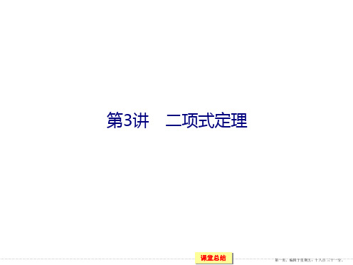 2016届 数学一轮 浙江专用 课件 第十章 计数原理、概率-3