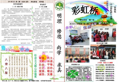 西许村小学2016-2017第二学期第二期校报