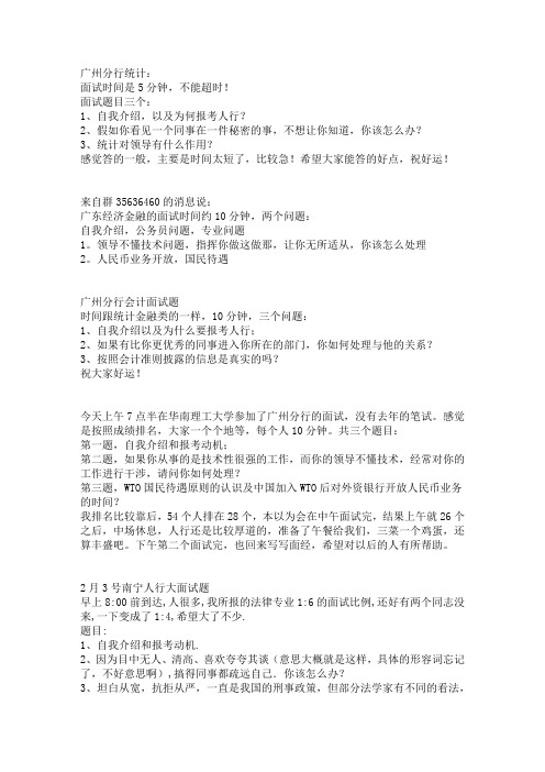 中国人民银行面试汇总