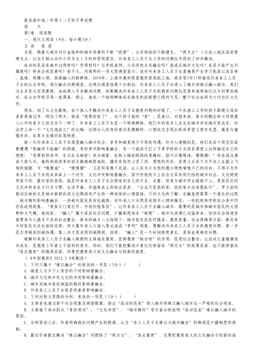 河南省信阳市新县高级中学高二上学期第四次月考语文试题.pdf