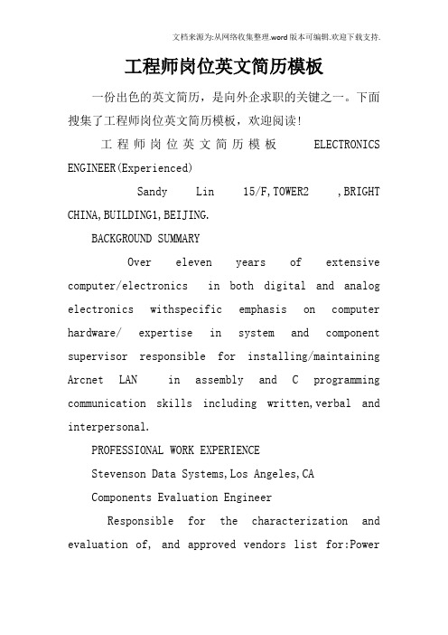 工程师岗位英文简历模板