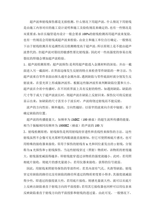 超声波和射线探伤