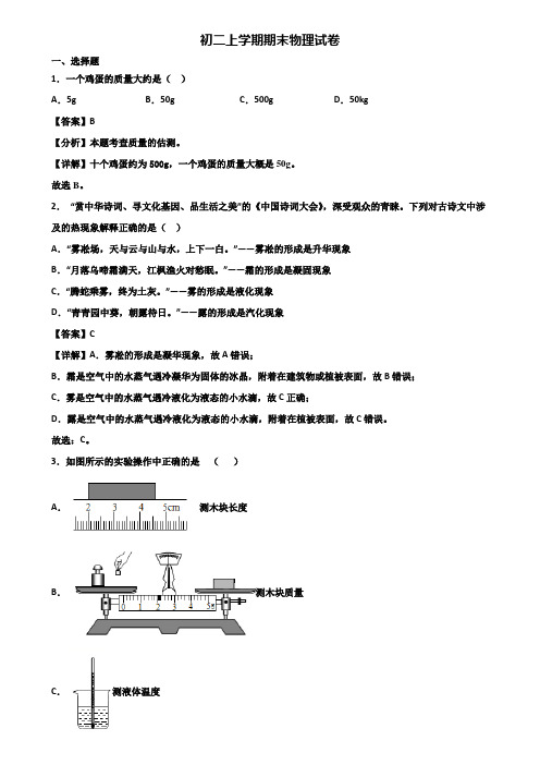 《试卷3份集锦》重庆市2017-2018年八年级上学期物理期末综合测试试题