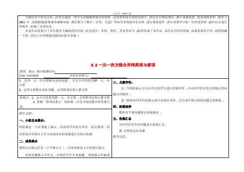 《合并同类项与移项》word版 公开课一等奖教案 (1)