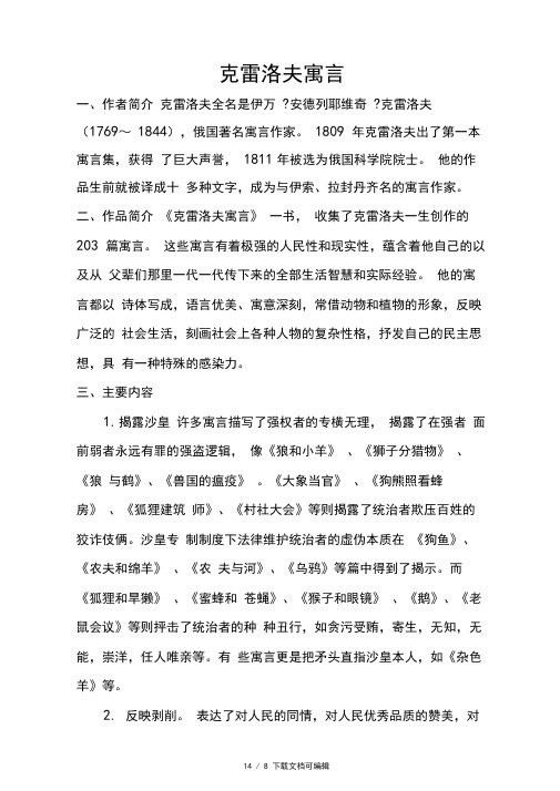 克雷洛夫寓言