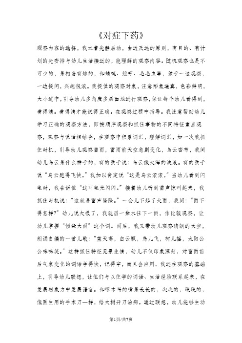 二年级下册语文教案10 对症下药_语文S版