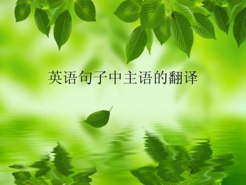 英语句子中主语的