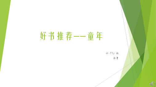 好书推荐——童年
