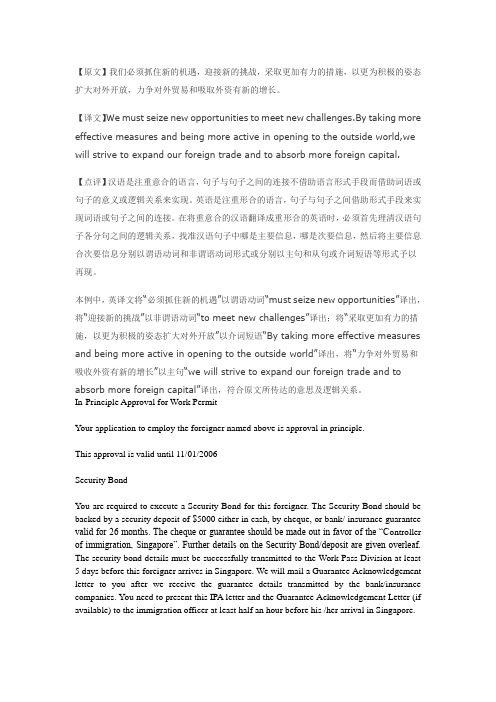商务英语汉译英