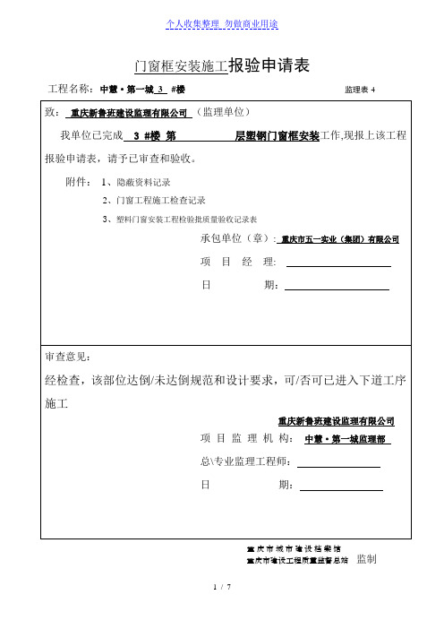 工程报验申请表(张)