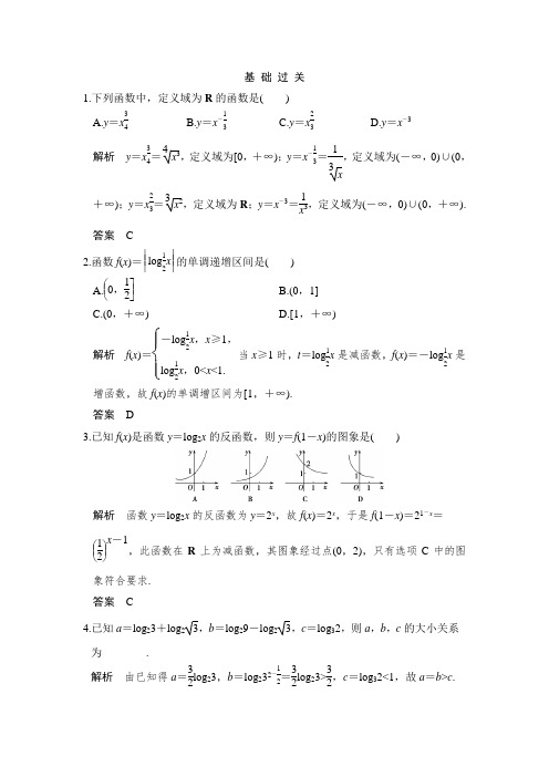 学业水平考试高一数学人教版必修1(浙江专用)课时作业：2.3 习题课