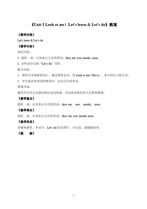 人教PEP版小学《英语》教材三年级上册《Unit 3 Look at me!》教案